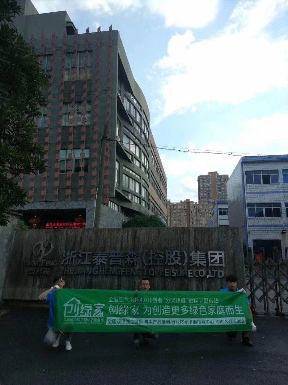 樂富設(shè)計園在一個loft創(chuàng)意產(chǎn)業(yè)園中，2760多方的一個大項目歷經(jīng)創(chuàng)綠家兩組工程師兩天兩夜的治理，典型loft式的裝修異味大大降低。樂富設(shè)計園的治理源于創(chuàng)綠家曾經(jīng)為泰普森旗下一家子公司甲醛治理，治理完畢效果非常好，所以泰普森集團二次選擇我們治理。創(chuàng)綠家，值得您信任！
