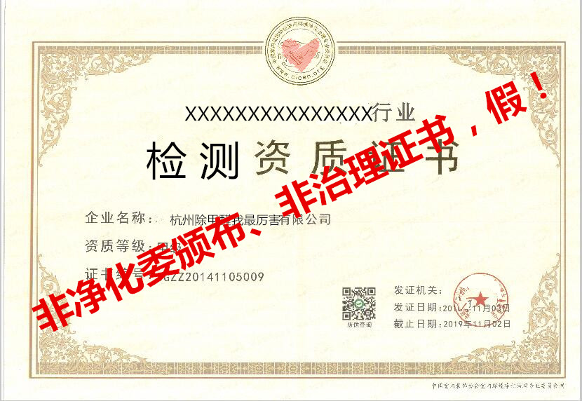 再也不用擔心被假“除甲醛公司”坑了，三張圖教您如何辨別真假除甲醛公司！
