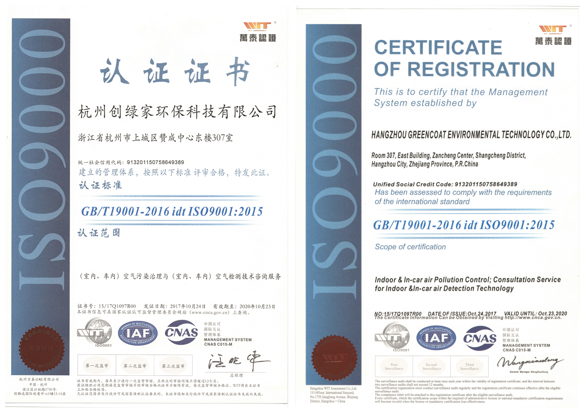 創(chuàng)綠家順利通過ISO9001質(zhì)量管理體系和ISO14001環(huán)境管理體系認(rèn)證！