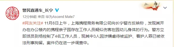 攜程幼兒園虐童事件令人發(fā)指，幼兒在學(xué)校除了老師行為還有什么需要關(guān)注