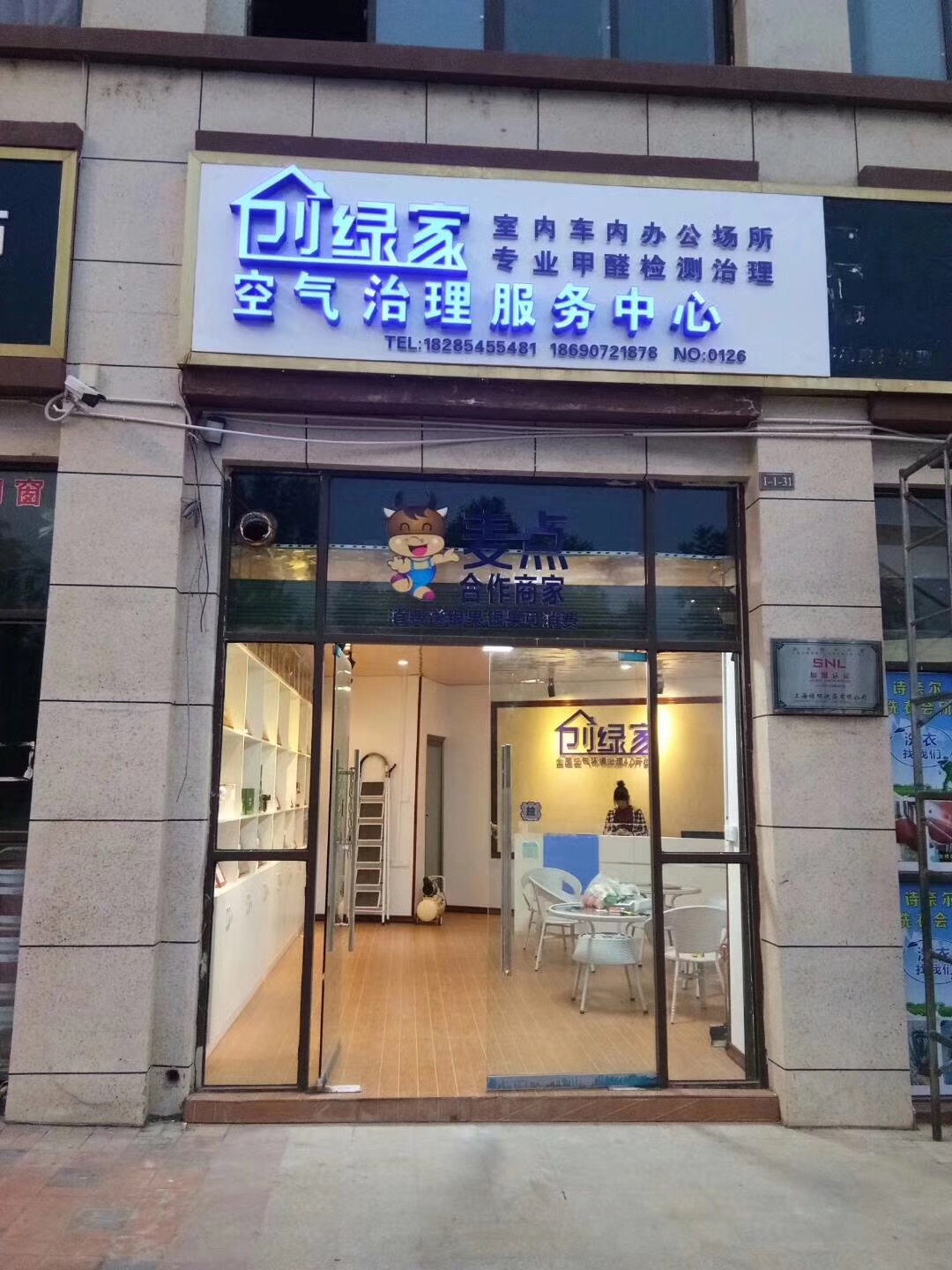 熱烈祝賀創(chuàng)綠家空氣治理惠水服務(wù)中心新落成！
