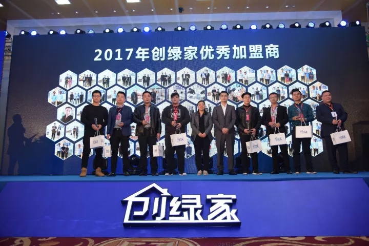 不忘初心，砥礪前行 | 2017丁酉年創(chuàng)綠家大事記回顧！