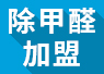 重慶可以進行綠色環(huán)保加盟嗎？