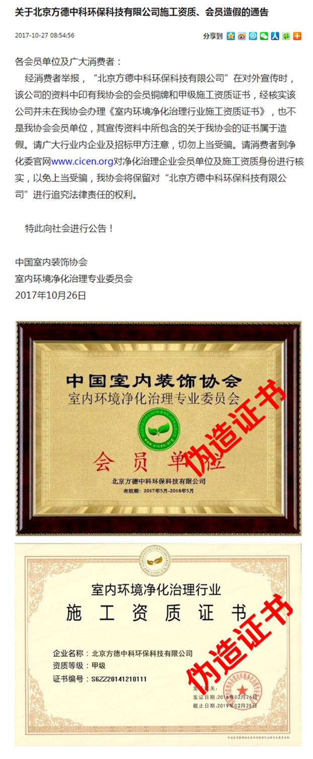 專業(yè)和非專業(yè)有啥區(qū)別？“三無”除甲醛公司致一家三口灼傷眼睛