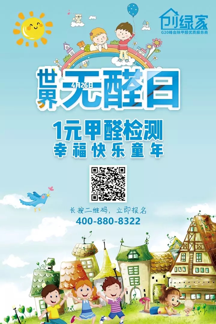 世界無醛日，甲醛檢測只需1元！