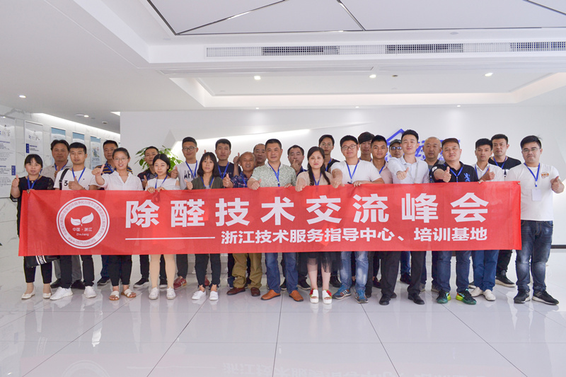 中國室內(nèi)裝飾協(xié)會室內(nèi)環(huán)境凈化治理專業(yè)委員會浙江中心第二期除醛技術交流峰會圓滿結束！
