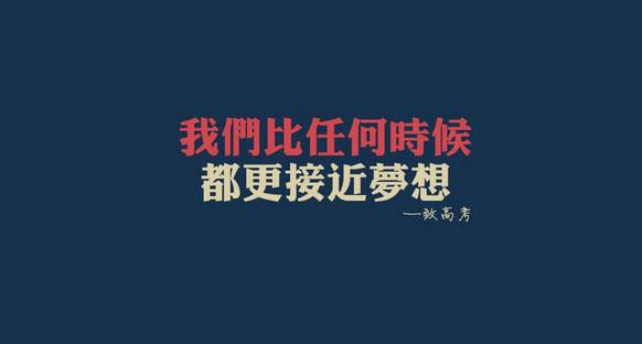#助力高考# 保存好你的高考準(zhǔn)考證，創(chuàng)綠家送您安“醛”一夏！