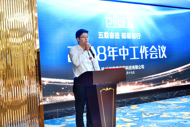 創(chuàng)綠家環(huán)保2018年中工作會議暨5周年慶典圓滿結(jié)束！
