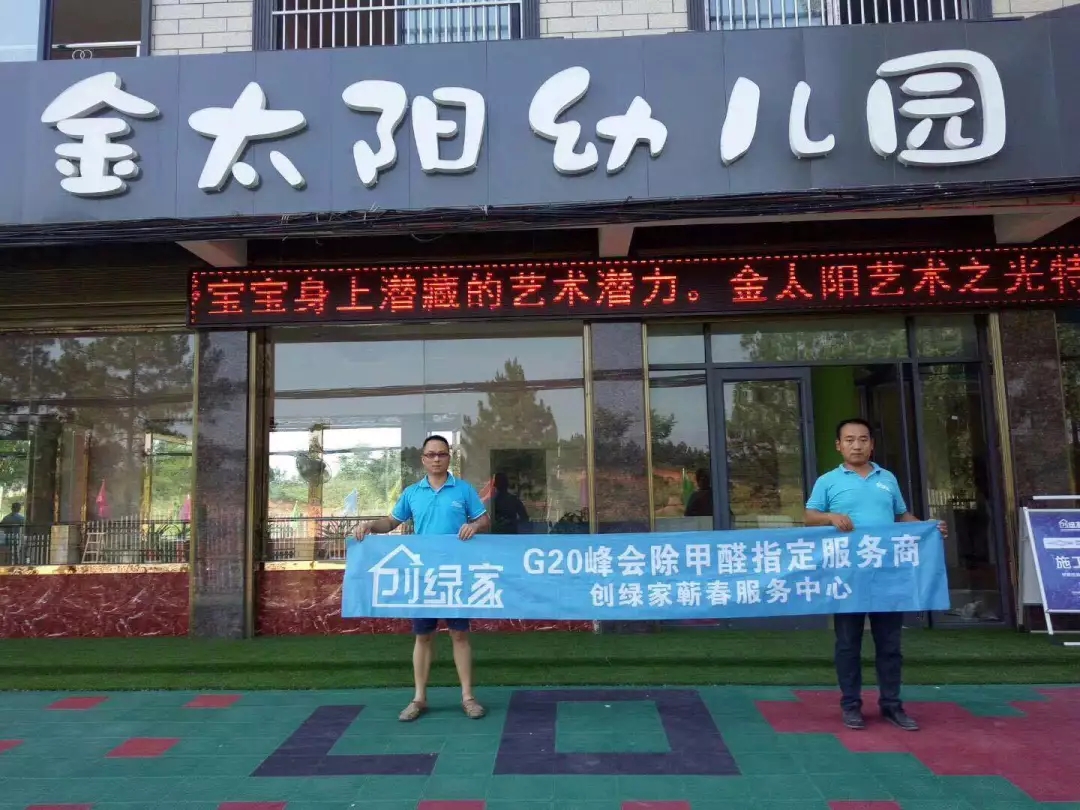 開(kāi)學(xué)倒計(jì)時(shí)，學(xué)校除甲醛讓熊孩子們?cè)獨(dú)鉂M滿迎接新學(xué)期！