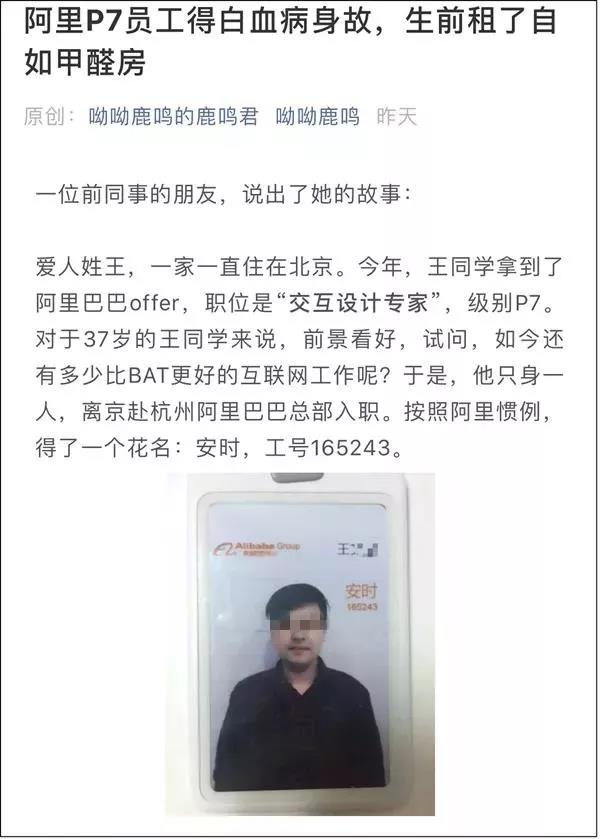 自如租房甲醛超標致阿里P7員工得白血病身故，面對裝修污染你還坐得住嗎