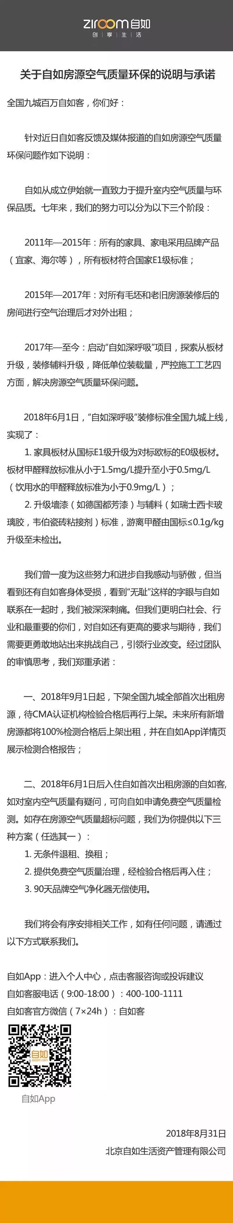 自如租房甲醛超標致阿里P7員工得白血病身故，面對裝修污染你還坐得住嗎
