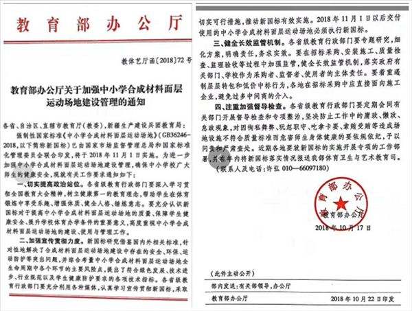 對(duì)“毒跑道”說(shuō)不，中小學(xué)塑膠跑道出強(qiáng)制新國(guó)標(biāo)：甲醛不得高于0.4mg