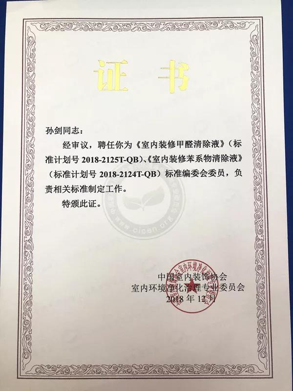 喜報(bào)！創(chuàng)綠家環(huán)保被認(rèn)定為行業(yè)標(biāo)準(zhǔn)主要起草單位