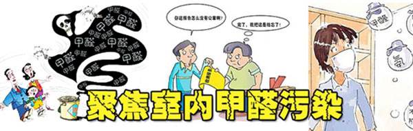 冬天的室內(nèi)污染問題，您準(zhǔn)備好做甲醛加測(cè)治理了嗎