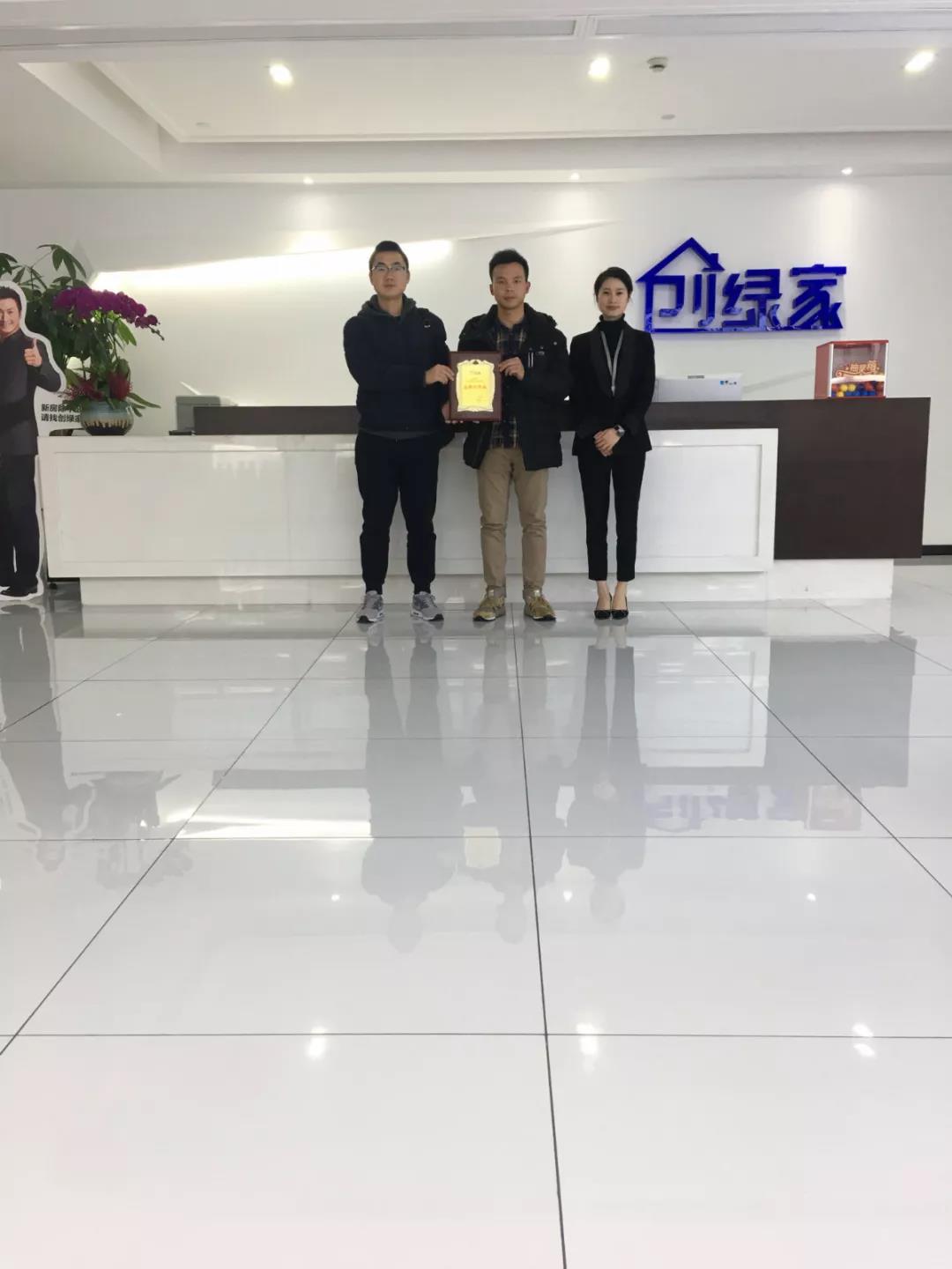 熱烈祝賀曾總、代總簽約創(chuàng)綠家四川省德陽市區(qū)級代理！