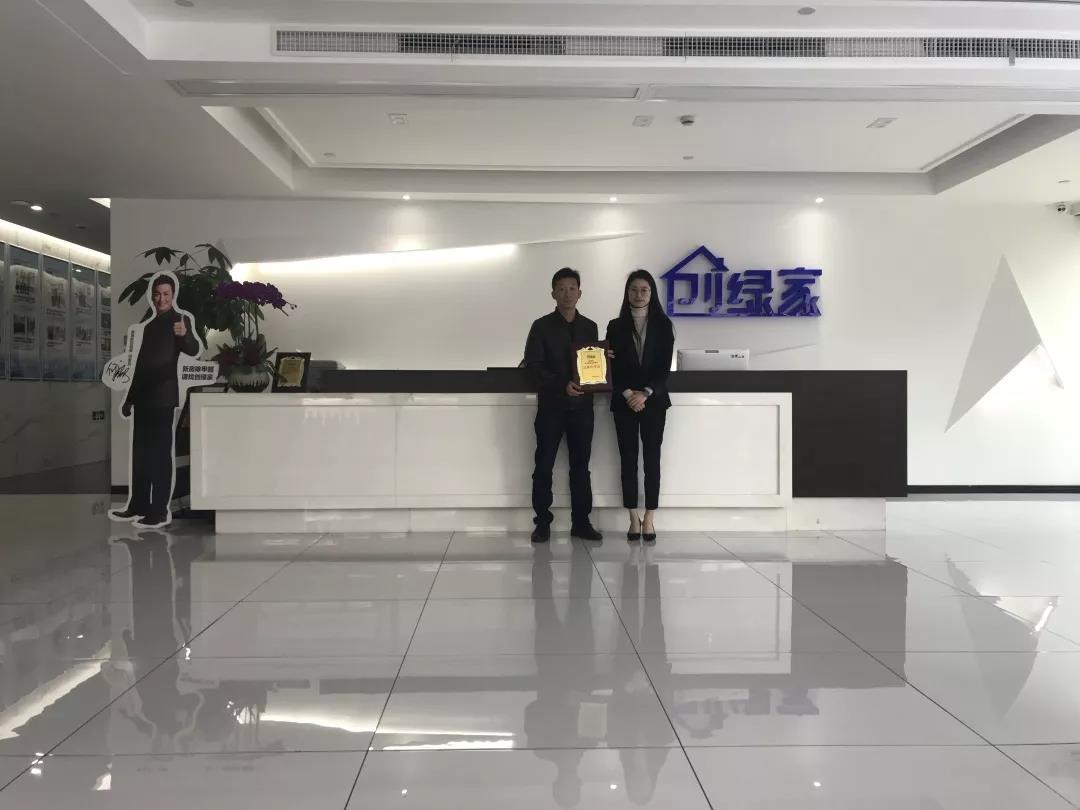 熱烈祝賀黃總簽約創(chuàng)綠家福建省某市區(qū)級(jí)代理！