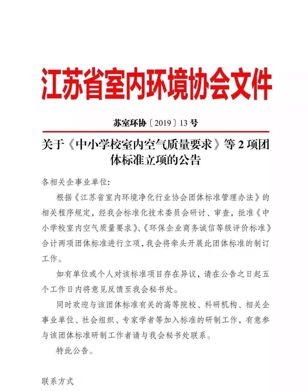 全國(guó)首部地方《中小學(xué)校室內(nèi)空氣質(zhì)量要求》標(biāo)準(zhǔn)出臺(tái)！