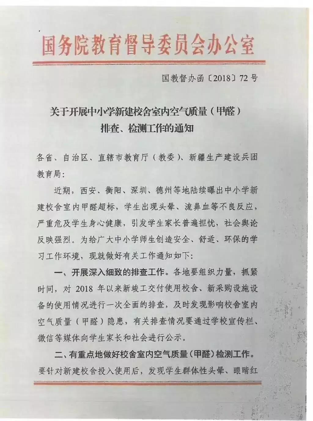 全國(guó)首部地方《中小學(xué)校室內(nèi)空氣質(zhì)量要求》標(biāo)準(zhǔn)出臺(tái)！