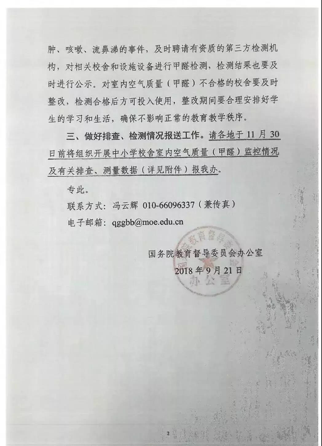 全國(guó)首部地方《中小學(xué)校室內(nèi)空氣質(zhì)量要求》標(biāo)準(zhǔn)出臺(tái)！