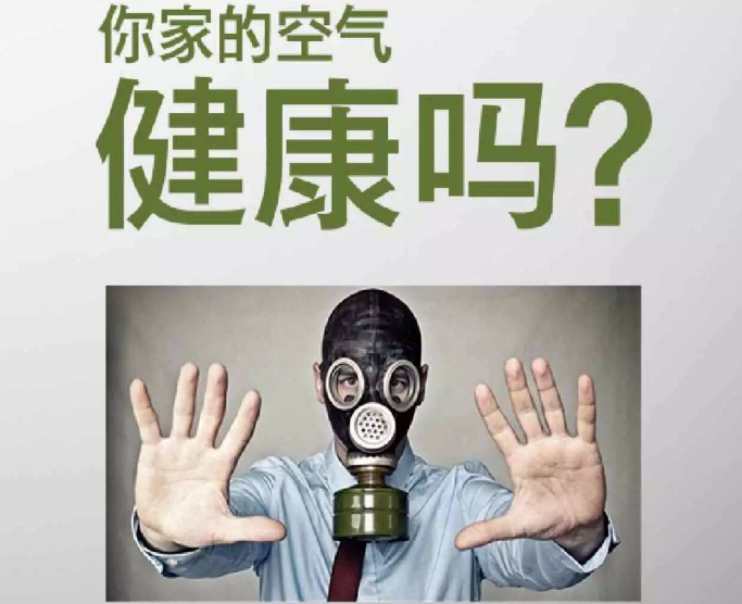 維持家居健康，除甲醛必不可少