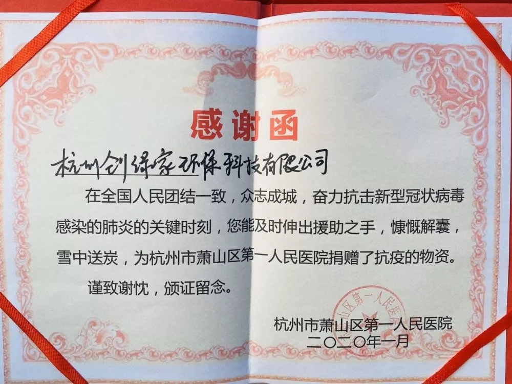 馳援疫情，創(chuàng)綠家在行動！