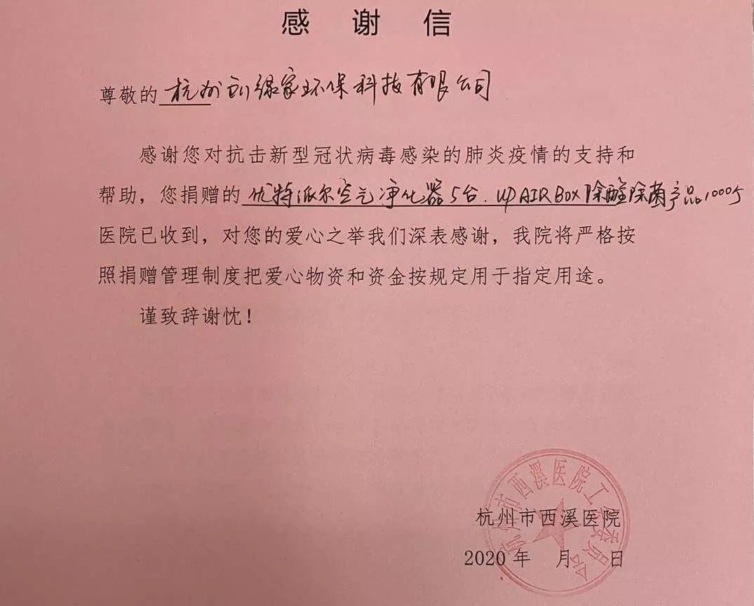 馳援疫情，創(chuàng)綠家在行動！