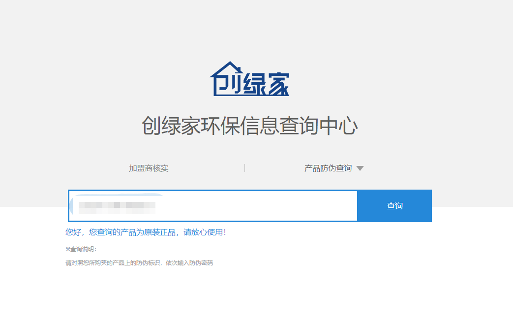 功能 | 品牌打假，舉報(bào)有獎(jiǎng)！創(chuàng)綠家環(huán)保信息查詢中心正式上線！