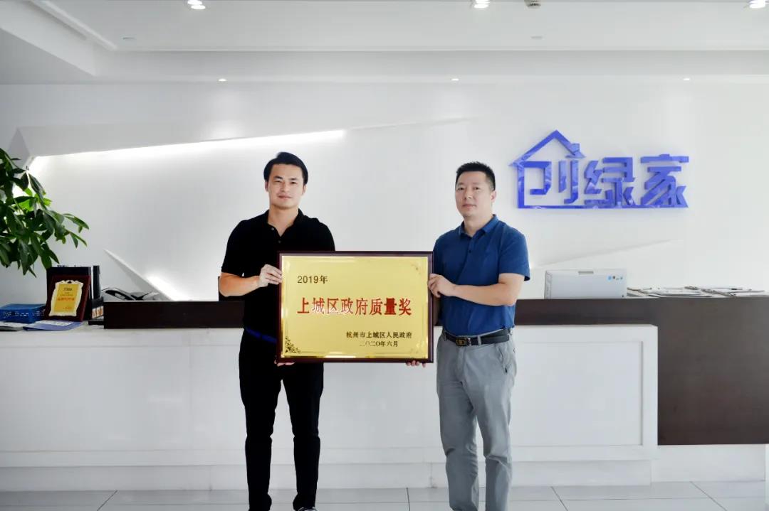 喜訊！創(chuàng)綠家榮獲上城區(qū)政府質(zhì)量獎
