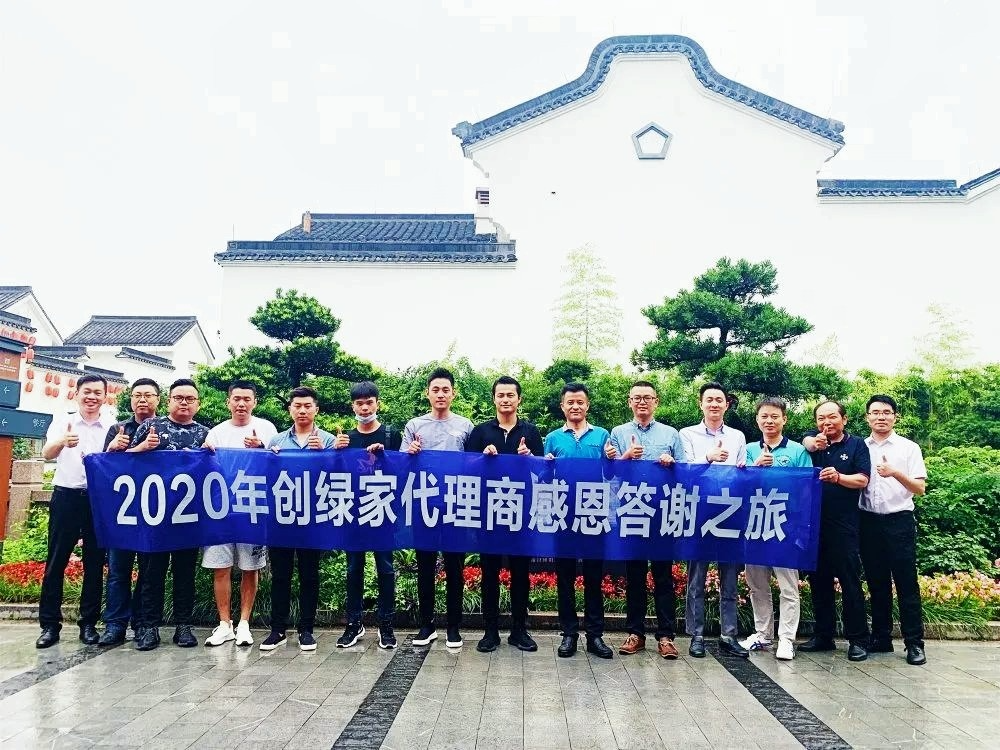吾志所向，一往無前 | 創(chuàng)綠家2020年大事記
