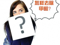 柚子皮真的有除甲醛的功能嗎？