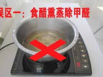 甲醛檢測治理幾個誤區(qū)，你相信了幾個