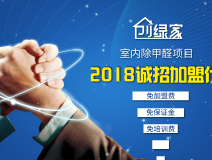 光觸媒加盟費用需要多少？怎么加盟除甲醛