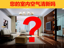 裝修后如何除甲醛，光觸媒除甲醛品牌