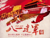 熱烈慶祝中國人民解放軍建軍90周年，創(chuàng)綠家祝軍人們八一建軍節(jié)快樂?。ㄎ哪┯懈＠?></div>
                                <div   id=