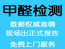 室內(nèi)空氣檢測(cè)應(yīng)該以什么為標(biāo)準(zhǔn)？