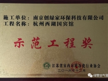 祝賀創(chuàng)綠家榮獲示范工程獎(jiǎng)！