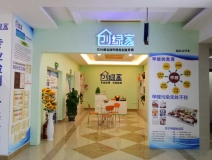 熱烈祝賀創(chuàng)綠家空氣治理大足服務中心新落成！
