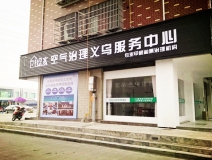 室內(nèi)空氣治理加盟店開在建材城附近怎么樣？