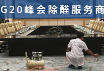 光觸媒除甲醛加盟有什么優(yōu)勢？