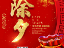 創(chuàng)綠家祝大家除夕快樂！