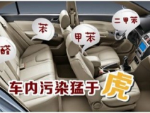汽車除甲醛誤區(qū)！對(duì)自己的愛車要慎重