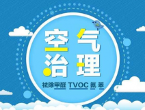甲醛治理應(yīng)該怎么做才可以降低甲醛對(duì)人體的傷害？