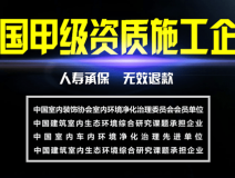創(chuàng)綠家-全國甲級資質施工企業(yè)！