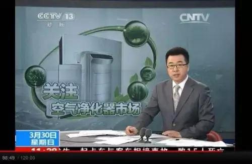 央視新聞直播間曝光空氣凈化器行業(yè)亂象，涉嫌貼牌生產(chǎn)、商家虛假宣傳