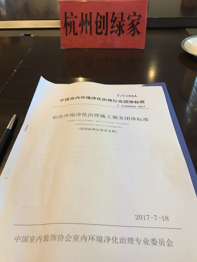 中國室內(nèi)環(huán)境凈化治理行業(yè)第二次連鎖加盟產(chǎn)業(yè)可持續(xù)發(fā)展圓桌論壇圓滿結(jié)束！