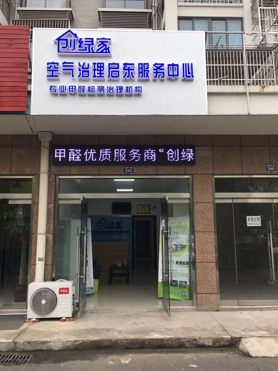熱烈祝賀創(chuàng)綠家空氣治理啟東服務(wù)中心新落成！
